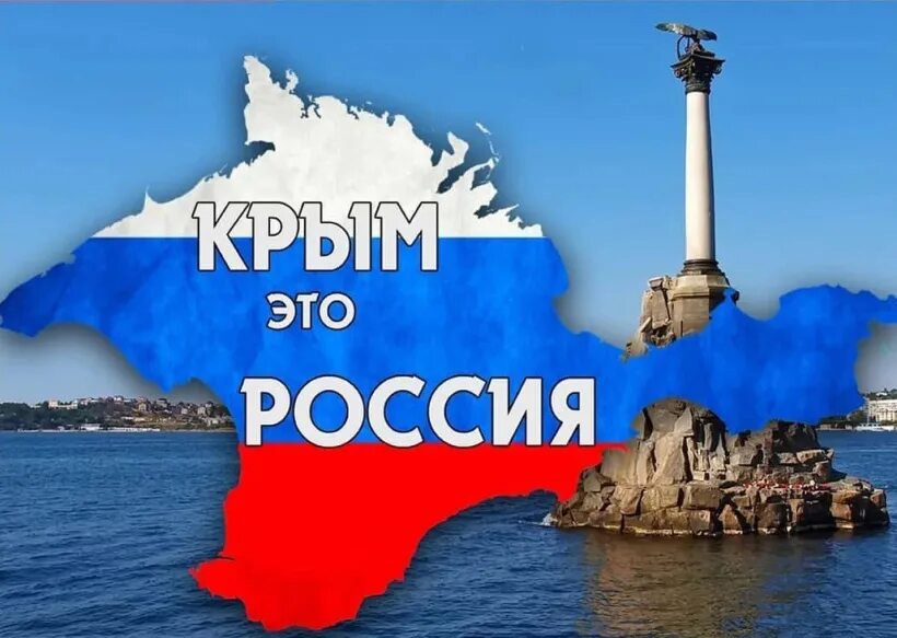 Воссоединениемкпыма с Россией. Воссоединение Крыма с Роси. Воссоедение крфма СРОССИЕЙ. Дети россии севастополь