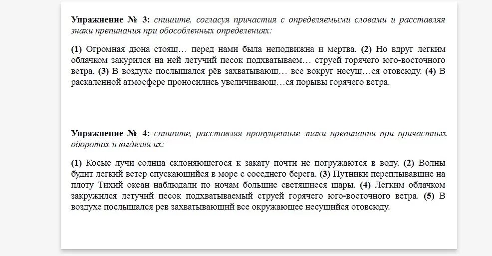 Прочитайте текст и согласуя его с рисунком. Спишите, расставляя знаки препинания. Определите. Причастие списывание. Спишите согласуя причастия и прилагательные с определяемыми словами. Спишите расставляя пропущенные запятые при причастных оборотах.