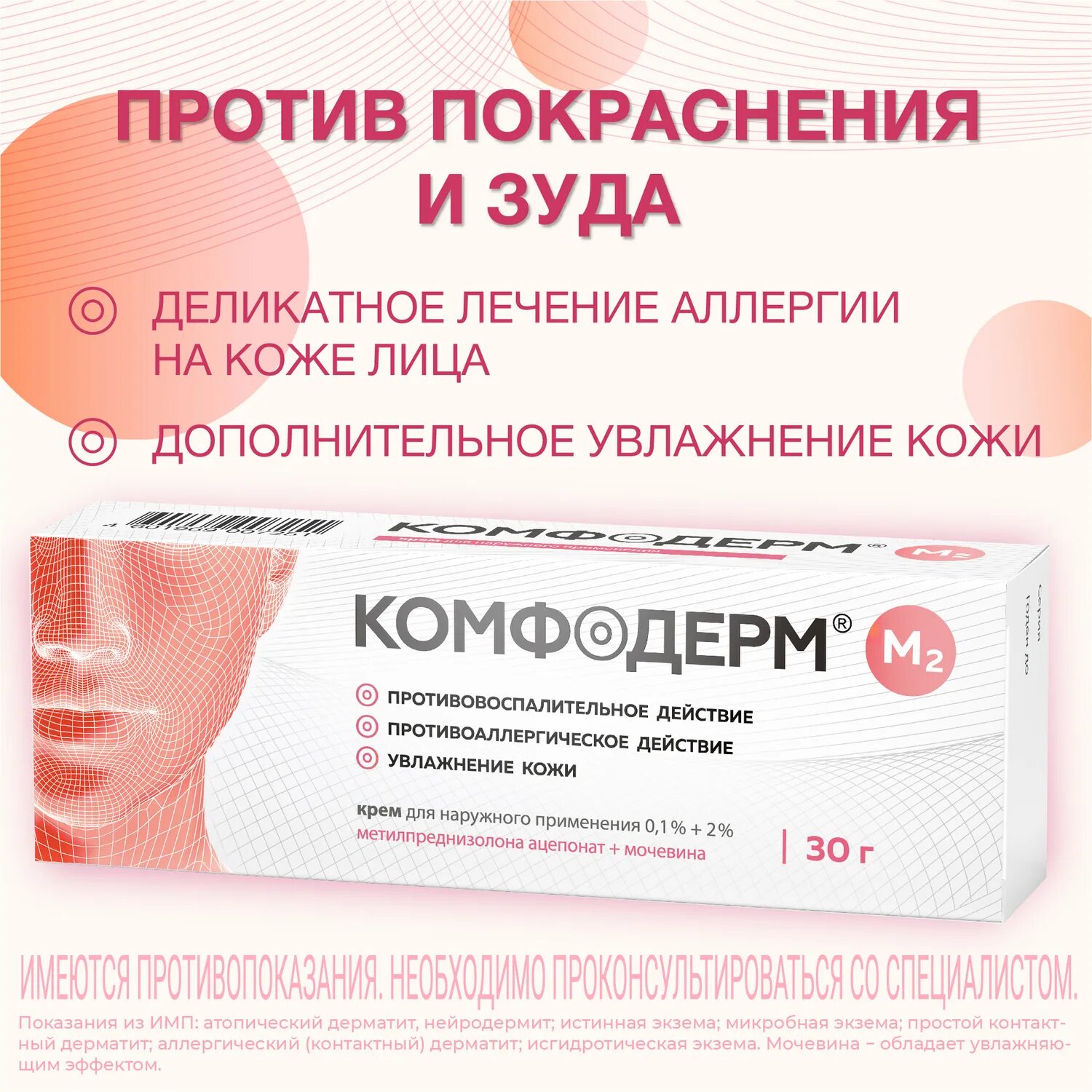 Комфодерм к крем. Комфодерм м2 крем инструкция по применению. Прим. Комфодерм мазь. Комфодерм м2, крем 10г.