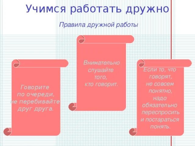 Чтобы быть дружными нужно