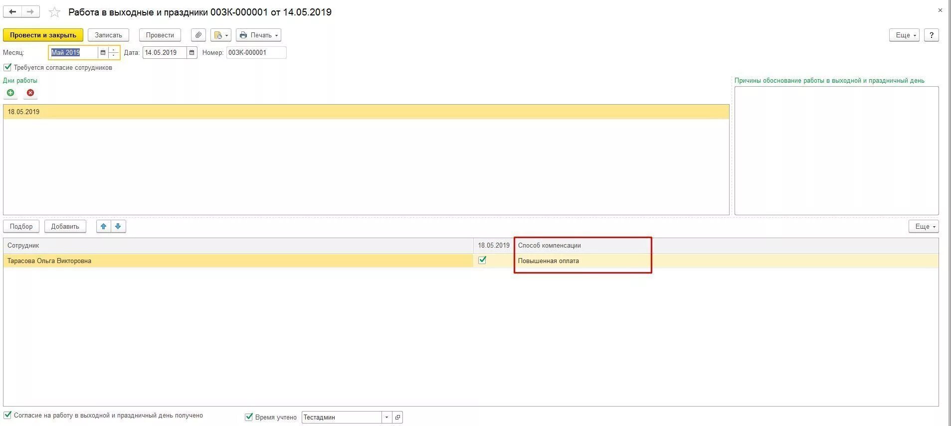 Отгул в 1с 8.3. Работа в выходной день в 1с. 1с 8.3 работа в выходной. Как в 1 с поставить работу в выходной день. Как в 1с провести работу в выходной день.