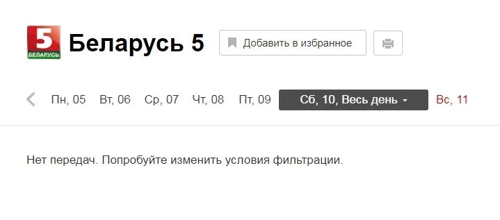 Программа бт5 на сегодня. Беларусь 5 программа. Программа передач в Белоруссии. Беларусь 5 ТВ программа. Программа БТ 1.