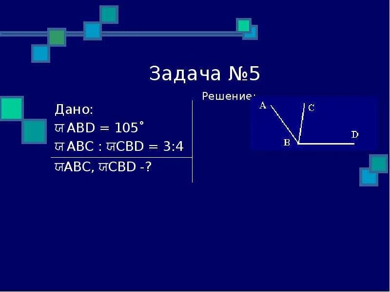 Ab 5 решение