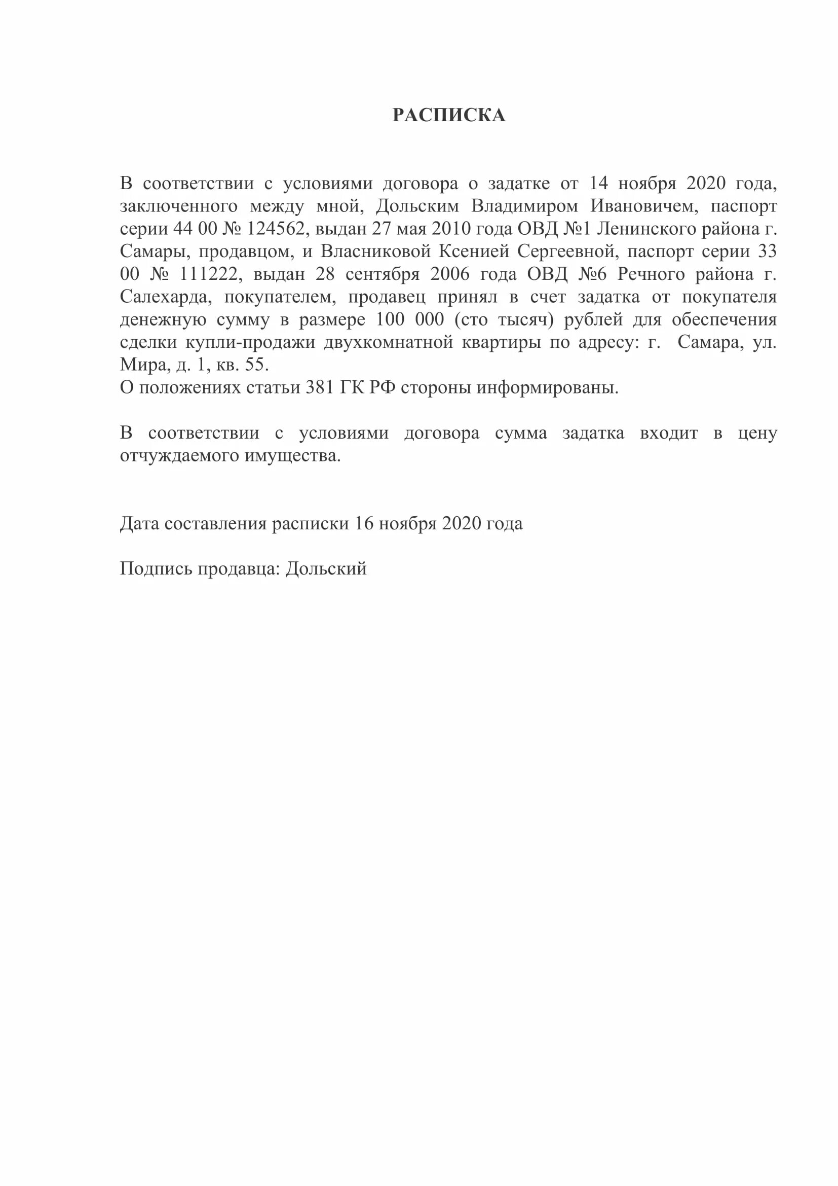 Расписка о получении задатка образец. Расписка о получении задатка. Расписка о получении задатка за квартиру образец. Расписка о предоплате.