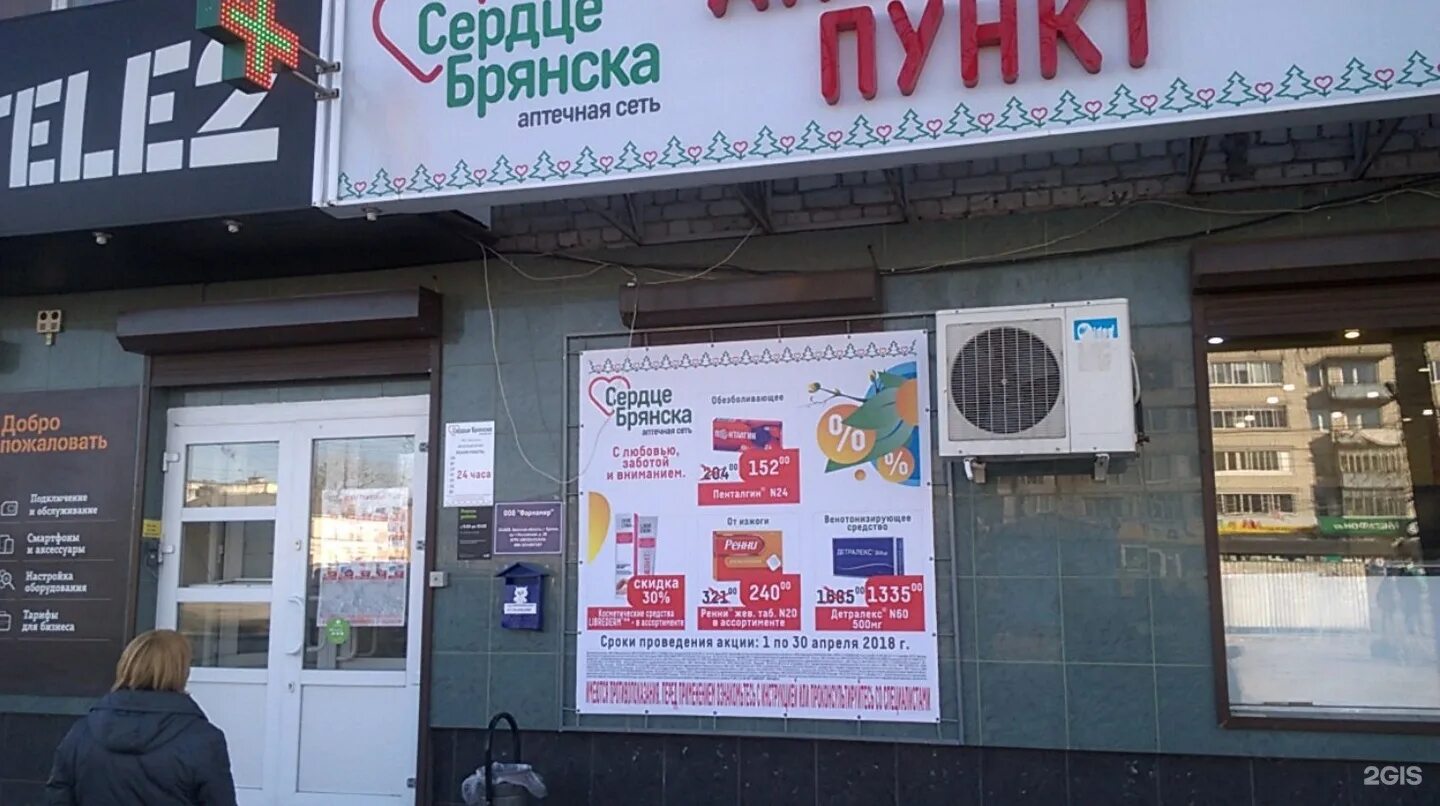 Хозяин брянск фокинский. Брянск проспект московский 90. Магазин хозяин московский микрорайон брянск. Магазин хозяин в фокинском районе. Магазин хозяин в брянске в фокинском.