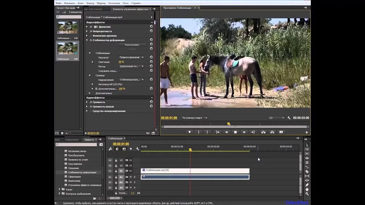 Premiere pro тряска. Стабилизация в адоб премьер. Стабилизация в премьер про. Стабилизация видео в Adobe Premiere. Стабилизатор в адоб премьере.