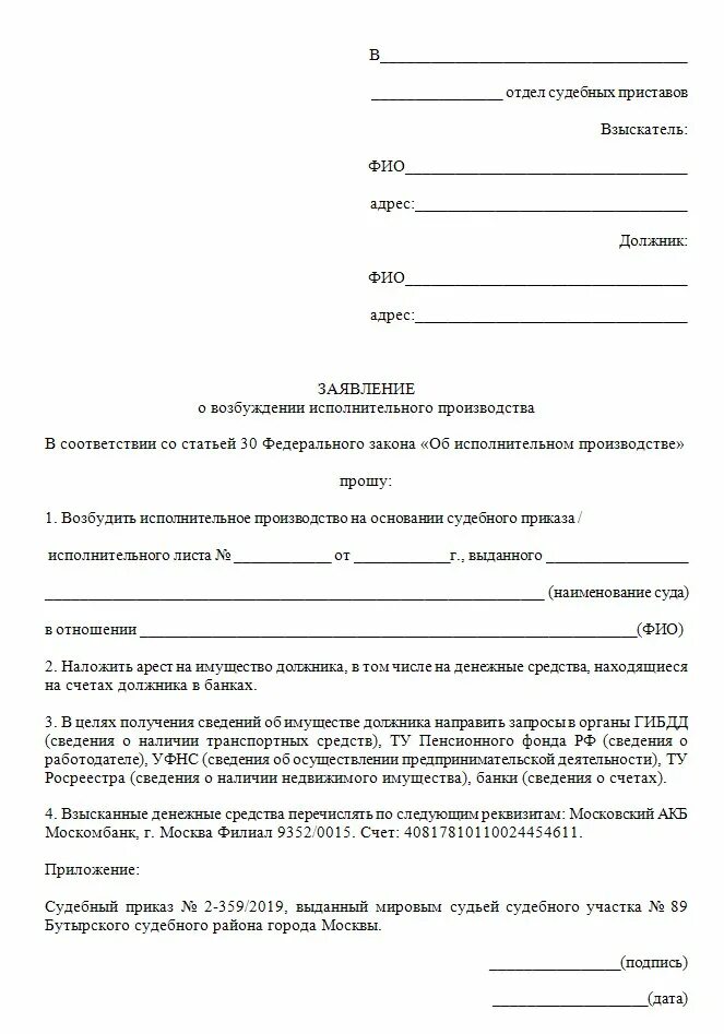 Служба судебных приставов образец заявления. Образец заявления к исполнительному листу приставам. заявление суд приставам о принятии исполнительного листа образец. заявление о подаче исполнительного листа судебным приставам образец. образец заявления приставам о направлении исполнительного листа.