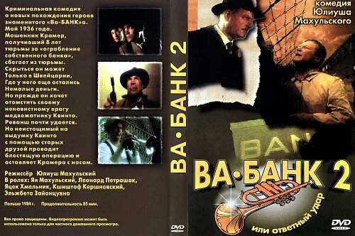 Ва банк или ответный удар. Ва-банк II, или ответный удар (1984). Vabank 1981. Ва банк 2 или ответный удар 1984.