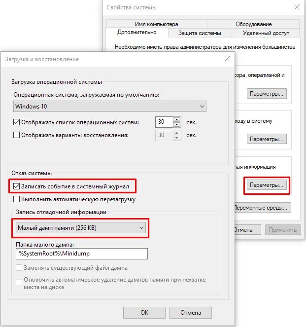 Выполнить параметры системы
