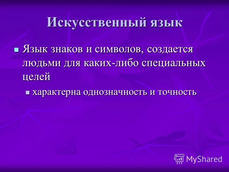 искусственный язык лучший. примеры искусственных языков. примеры искусственных языков. международные вспомогательные языки. естественные и искусственные языки.