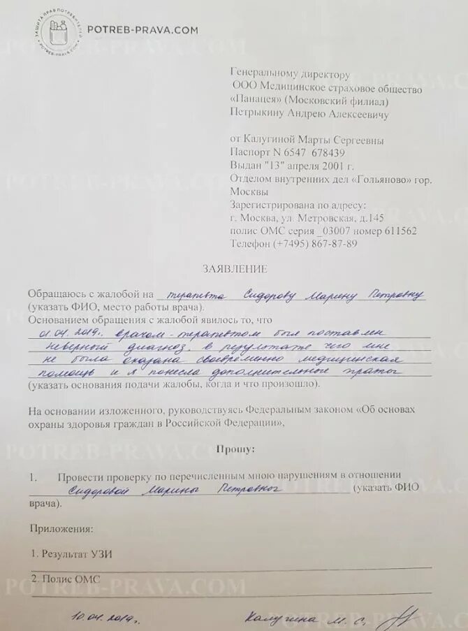 образец заявления в мфц. заявление начальнику колонии. заявление о приёме в детский сад образец. удаление личных данных с сайта заявление. заявление.