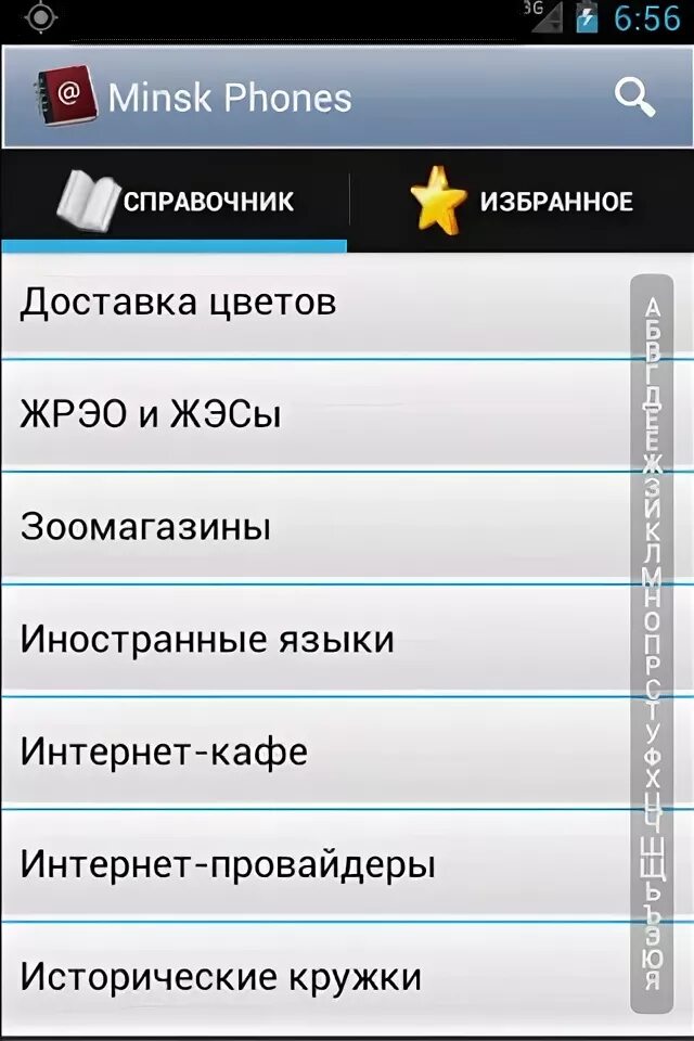 Минск номера телефонов. Телефонный справочник Минск. Минск тел справочник. Номера телефона из Минска. Узнать телефон минск