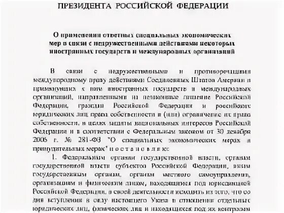 Указ о применении экономических мер