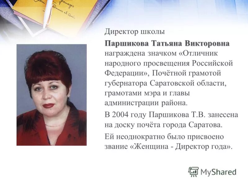 Евдокимова Татьяна Викторовна