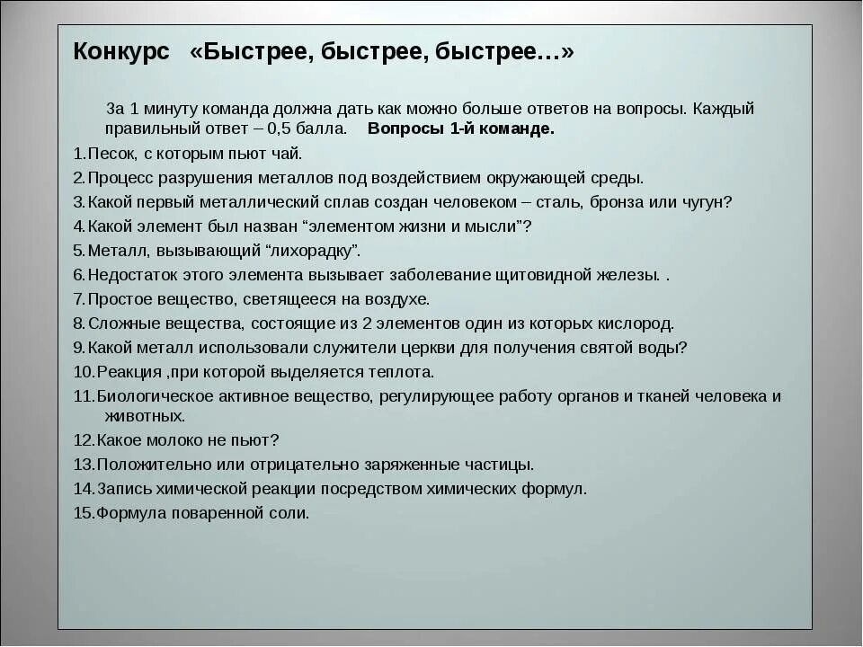 Смешные вопросы для конкурса. Конкурсы для компании за столом. Весёлые вопросы и ответы. Забавные вопросы для конкурса. Нарезки песен для конкурса мысли