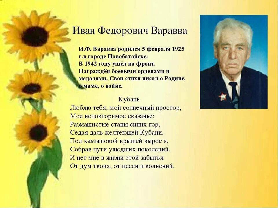 Стихи кубанских поэтов о кубани. Стихи кубанских поэтов. стихи кусинскихпоэтов. стихи кубанских поэтов о природе. стихи кадомских поэтов.
