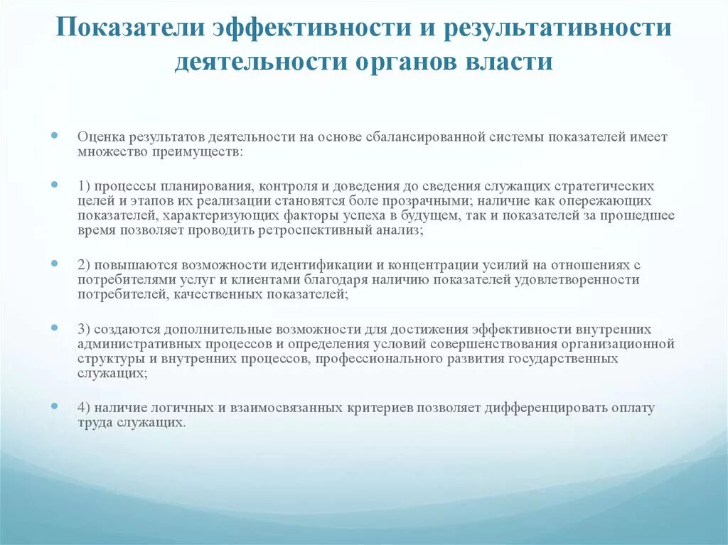 Эффективности деятельности органов государственной власти. Показатель эффективности деятельности органов власти это. Критерии оценки эффективности труда государственных служащих. Критерии оценки эффективности работы служащих. Критерии оценки эффективности органов власти.