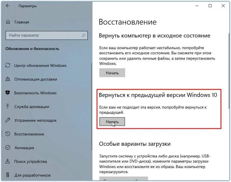 Вернуться к предыдущей версии Windows 10. Восстановление предыдущей версии виндовс. Как вернуть старую версию виндовс. Восстановить прежнюю версию Windows 10. Можно вернуть старую версию