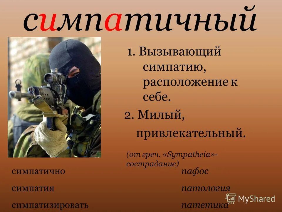 Качества вызывающие симпатию. Черты симпатии и антипатии. Качества вызывающие симпатию. Сверхчувствительность человека. Качества вызывающие симпатию.