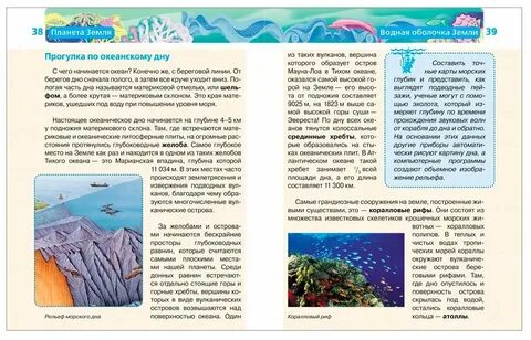 Детская энциклопедия земля отзыв и аннотация