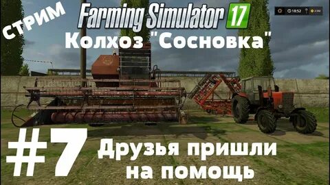 Колхоз предложение