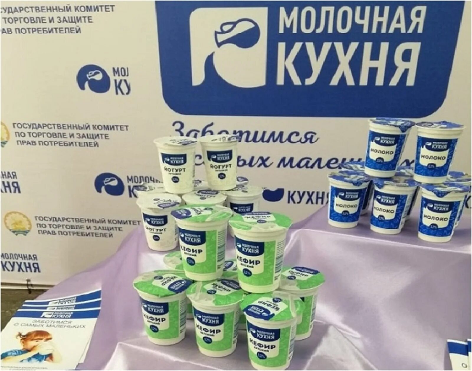 Молочная кухня 1. Молочная кухня продукция. молочные кухни в башкортостане. молочные кухни башкирия. молочная кухня в башкирии.