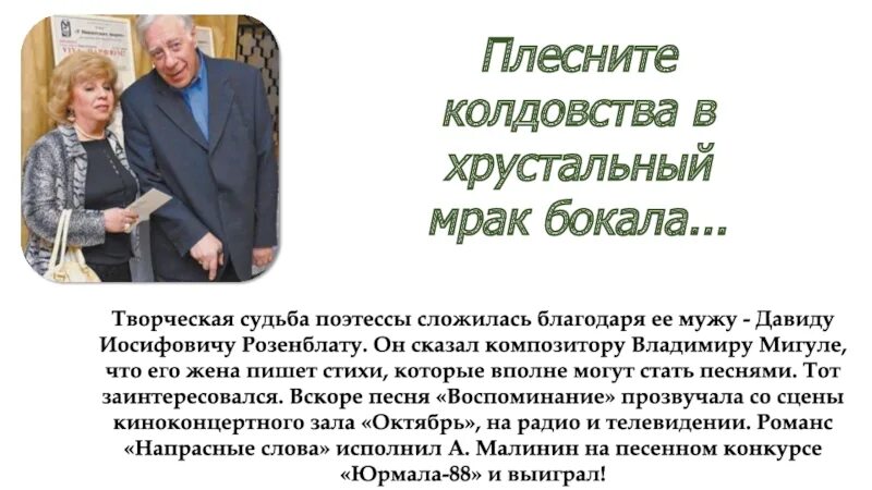 Налейте колдовства в хрустальный. Плесните колдовства в хрустальный мрак. Напрасные слова текст. Плесните колдовства в хрустальный мрак. Плесните колдовства в хрустальный мрак.