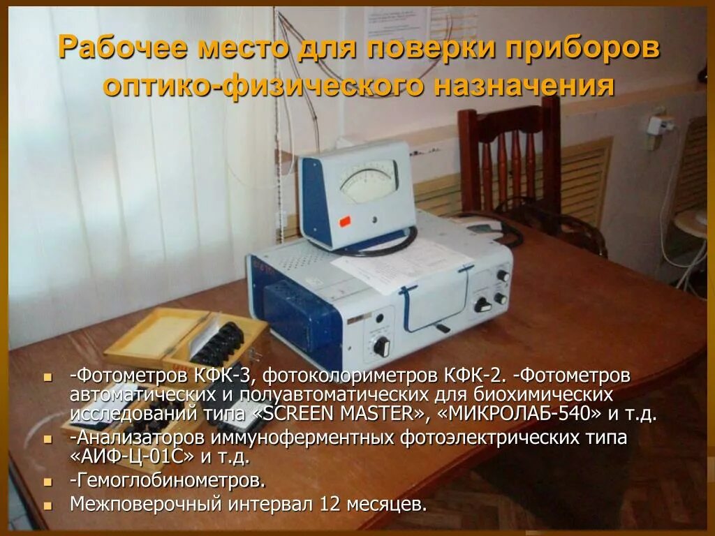 Фотоколориметр кфк-3-01. Полуавтоматический биохимический анализатор rt-1904c. Фотометр эксперт-003. Поверка фотометр. Фотометр микропланшетный bio-rad 680.