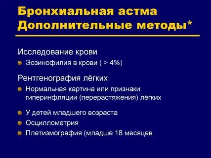 Бронхиальная астма обследование