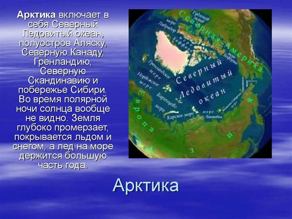 Якутия имеет выход к северному ледовитому океану. Where is arctic. Восточно-сибирское море характеристика кратко. Карта северо ледовитого океана. Какие страны имеют выход к северному ледовитому океану.