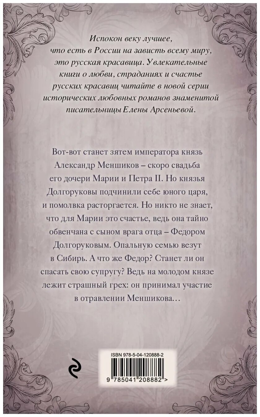 Арсеньева любовь. Елена арсеньева любовь как смерть. любовь как смерть елена арсеньева книга. обложка книги арсеньева любовь как смерть. 978-5-04-120888-2 любовь как смерть книга обложка.