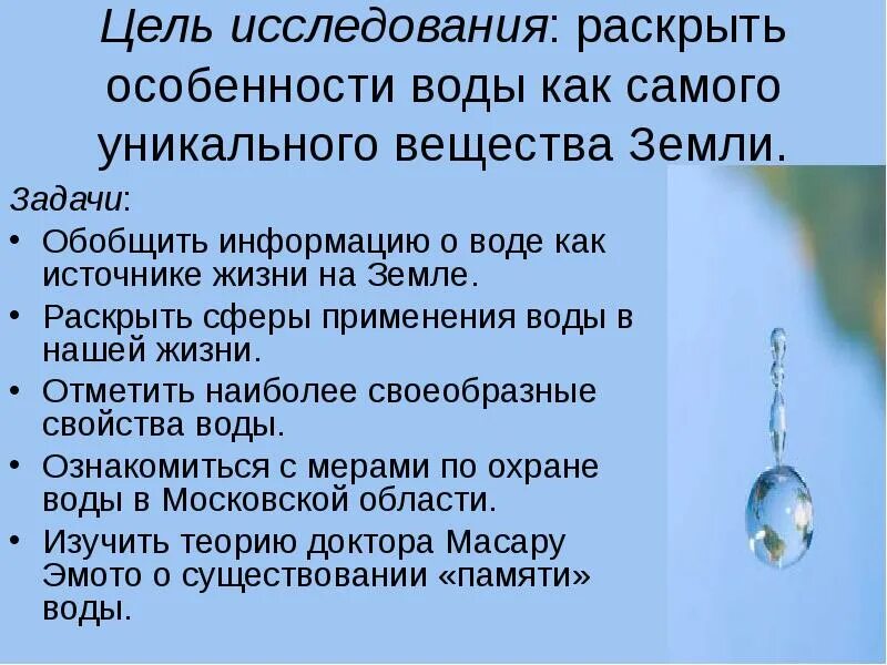 Назовите особенности воды. Особенности воды. Вода уникальное вещество на земле. Вода самое уникальное вещество на земле. Вода уникальность воды.