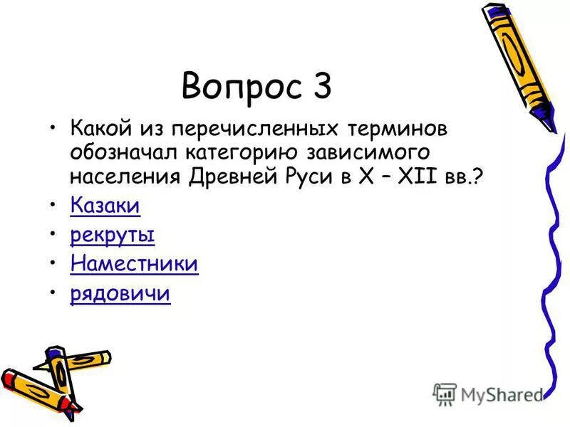 Динамические обозначения в музыке. Что означает термин. Выберите из перечисленных. Что означает слово репрессия. Что означает понятие «объектно-ориентированная среда windows»?.