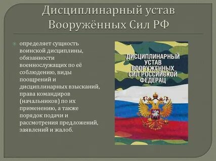 Устав вооруженных сил кратко