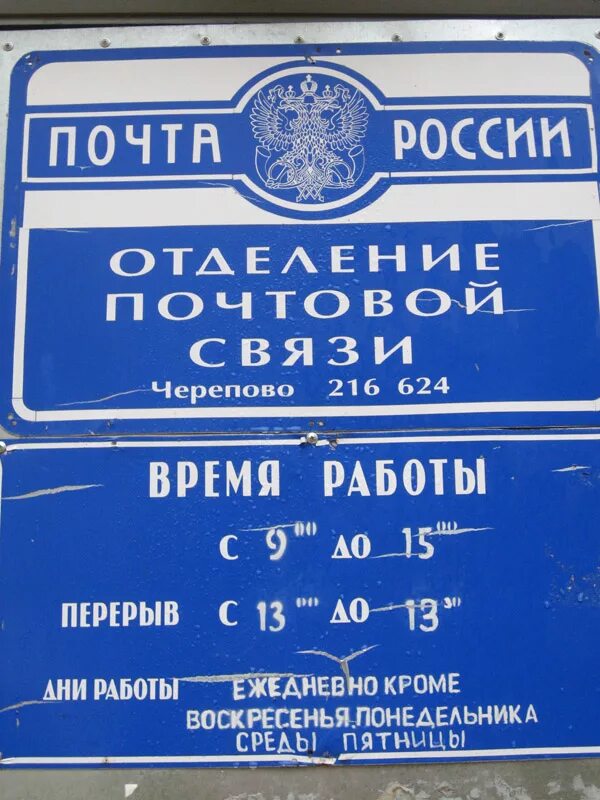 Почта россии работа апрель. Почта суббота. Почта работает в воскресенье. Почта работает в понедельник. Почта работает в субботу.