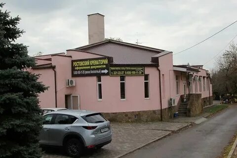 Крематорий ростов на дону