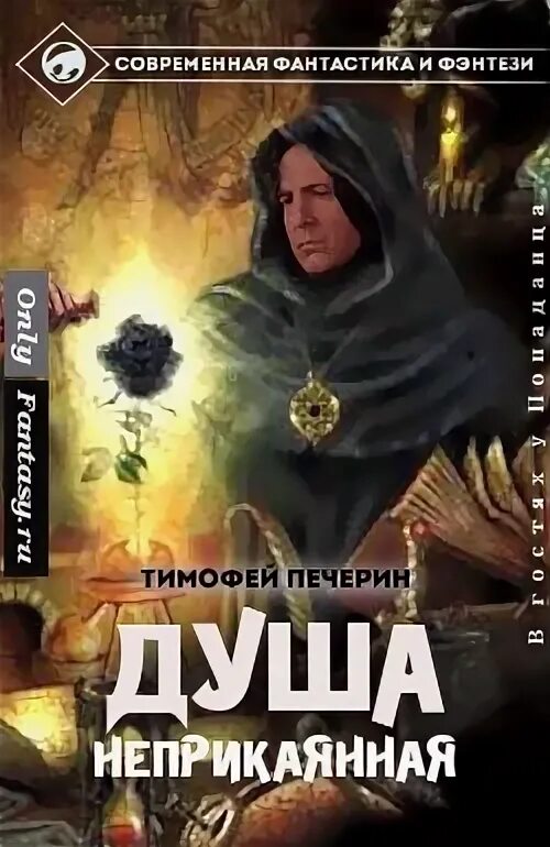 Неприкаянная книга