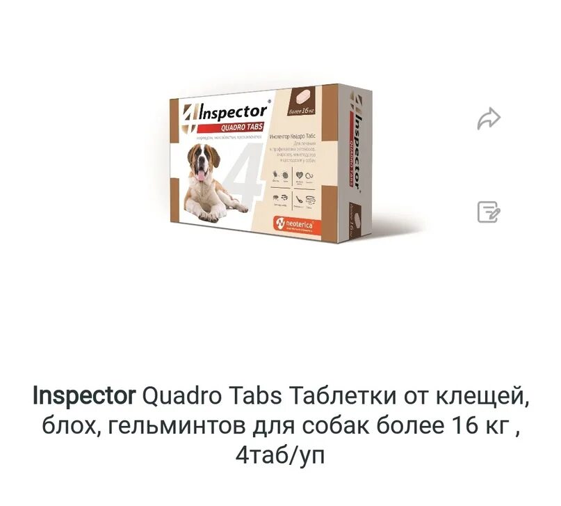 Inspector quadro tabs цены. Инспектор Квадро для собак таблетки. Инспектор Квадро табс 2-8 кг. Inspector таблетки для собак. Таблетки от клещей инспектор Квадро табс.