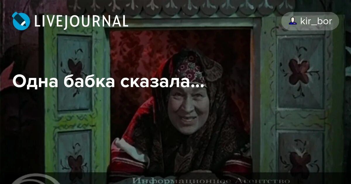 Потом бабушка сказала. Одна бабка сказала. Информационное агентство одна бабка сказала. Сплетни одна бабка сказала. Одна бабка сказала Мем.