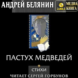 Аудиокниги медведи