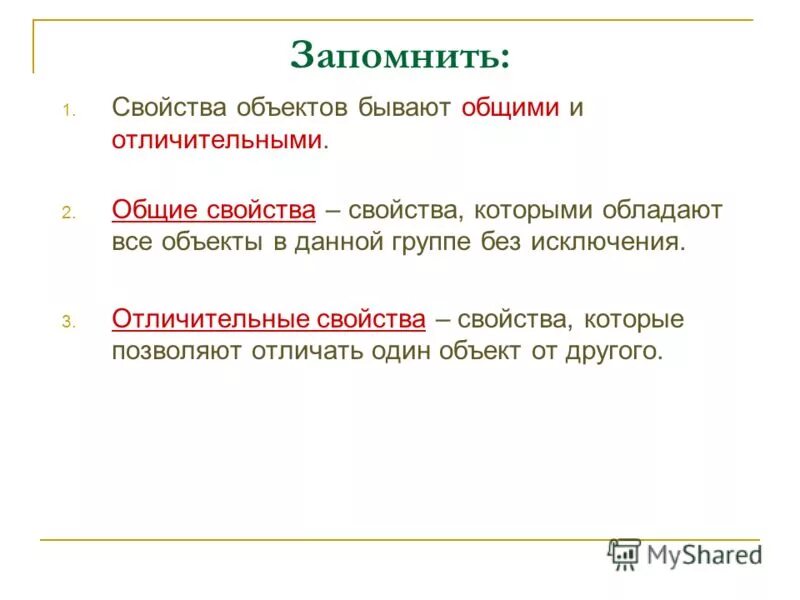 свойства и особенности услуг. свойства организации как системы. свойства восприятия в психологии с примерами. отличительное свойство это. основные свойства ит.