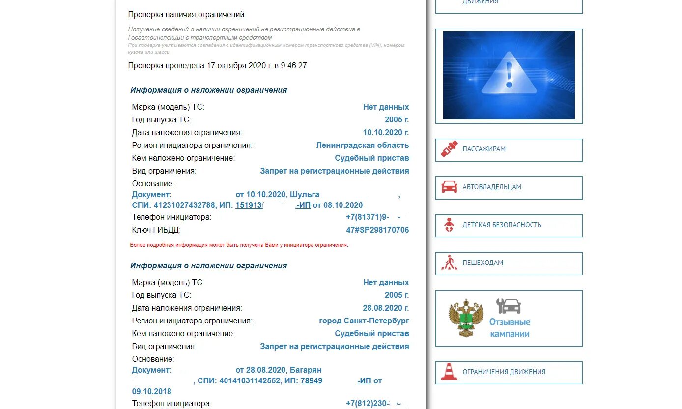 Можно наложить запрет на регистрационные действия. Запрет на регистрационные действия. Запрет на регистрационные действия автомобиля. Проверить автомобиль на ограничение регистрационных действий. Ограничения на регистрационные действия в ГИБДД.