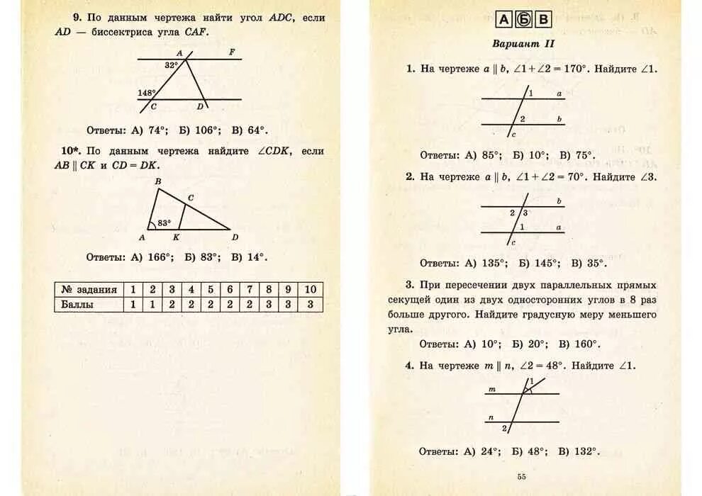 3 билет по геометрии 7 класс. Геометрия 7 класс Атанасян тесты. Тесты по геометрии 7 класс Атанасян. Геометрия тематические тесты 7 класс Атанасян. Контрольный тест по геометрии 7 класс.