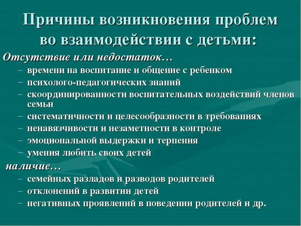 Трудности в межличностном общении дошкольников. Причины возникновения трудностей в общении детей. Причины возникновения трудностей в общении. Трудности в общении детей дошкольного возраста. Трудности в общении у детей