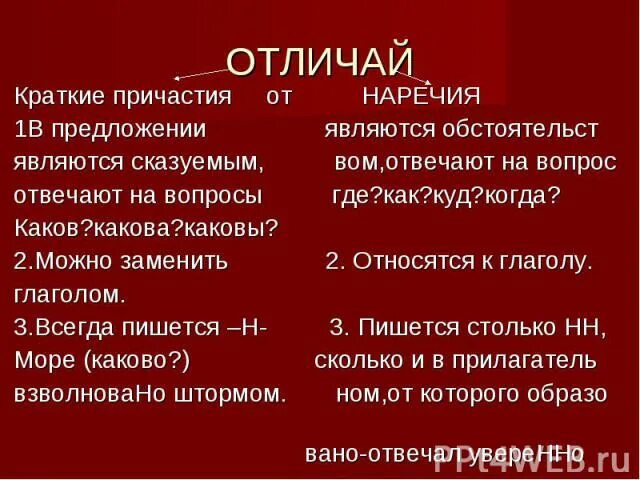 Как отличить краткие. На какие вопросы отвечает Причастие. На какие вопросы отвечает причастный. Причастие отвечает на вопрос как. На что отвечает Причастие.