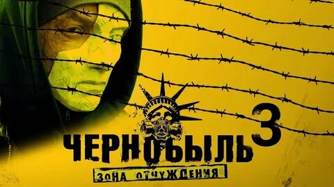 Чернобыль 3 концовка