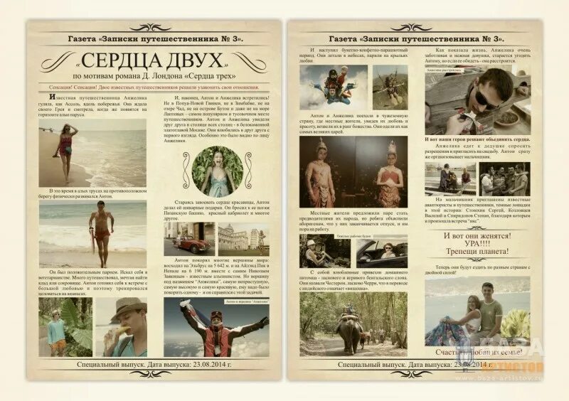 Свадебная газета шаблон. Свадебная газета. газета на свадьбу. газета для молодоженов на свадьбу.