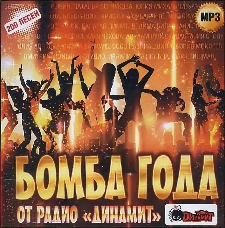 Лето танцы. Дискотека бездна 2013. Танцы мп 3. Бомба мр3. Обложки диджеев.