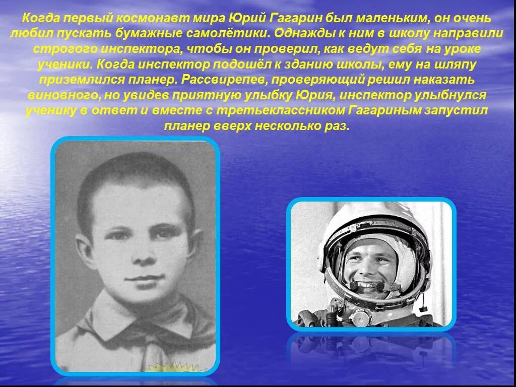 Первые космонавты для дошкольников. Гагарин-первый космонавт презентация. Гагарин начальная школа. Гагарин начальная школа. Гагарин биография.