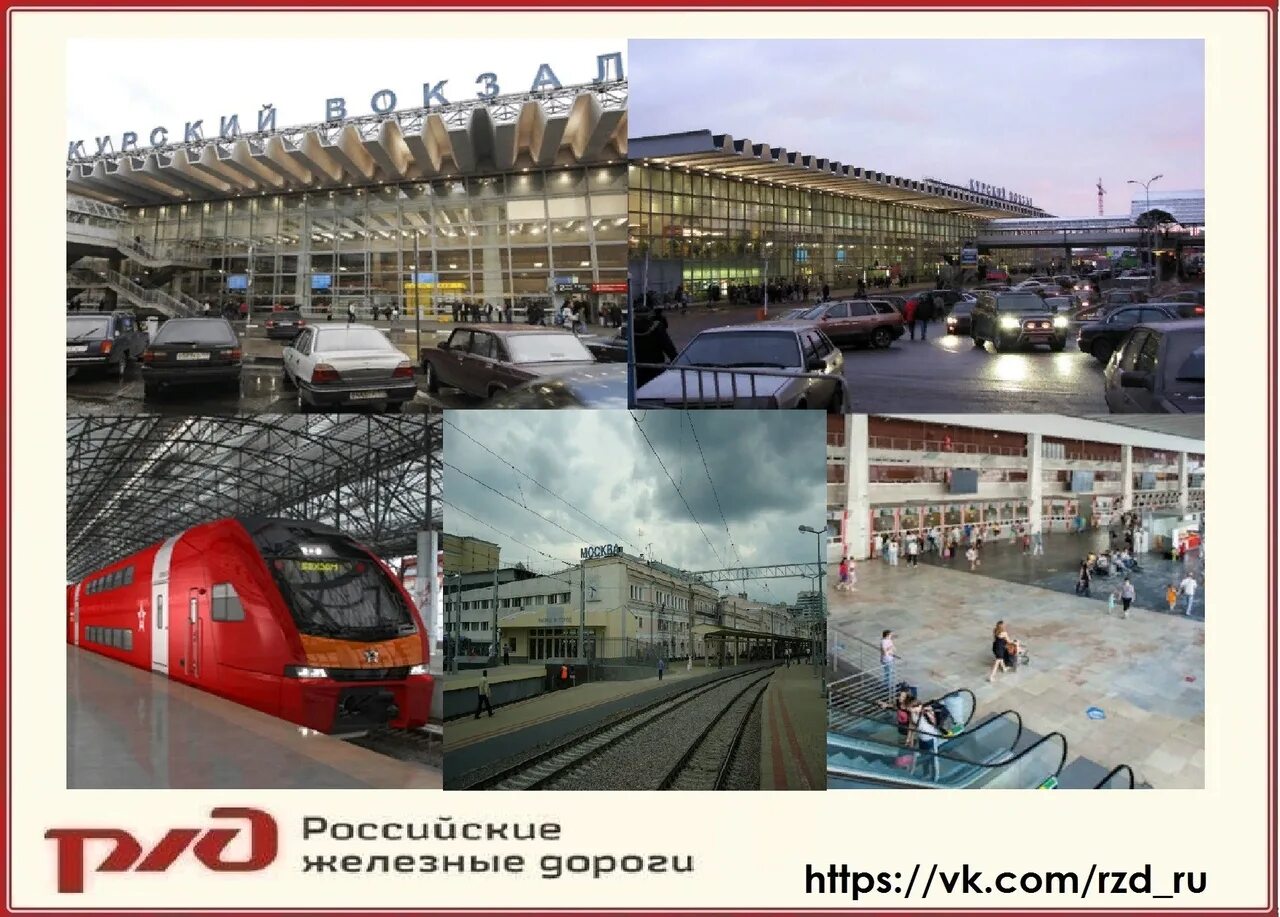 Москва курская это какой. Вокзалы москвы курский вокзал. Вокзалы москвы курский вокзал. Москва улица земляной вал 29с1 курский вокзал. Москва курская это какой.